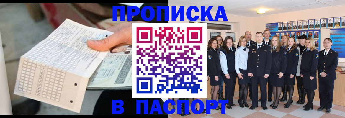 прописка от собственника в Моздоке